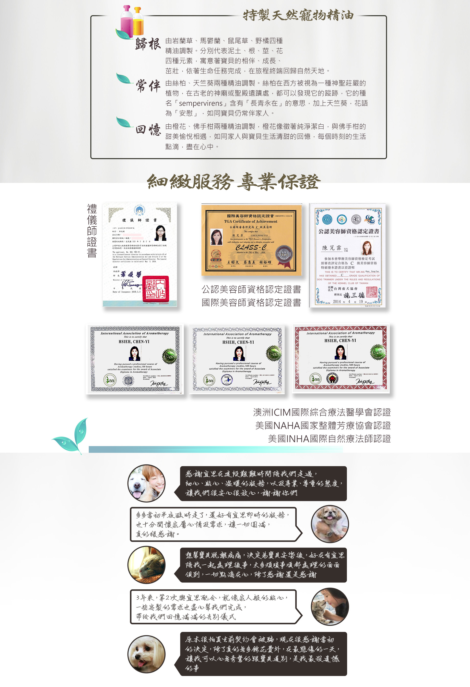 「寵愛SPA」舒緩淨身服務