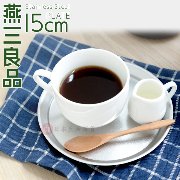 Arnest —「新銀河」不鏽鋼碟盤 15cm / 77709