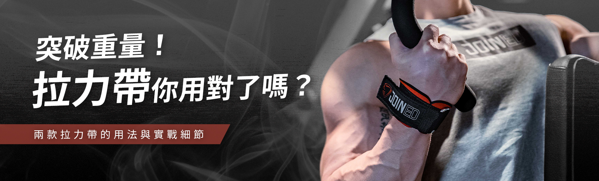 兩大健身拉力帶種類的比較與使用