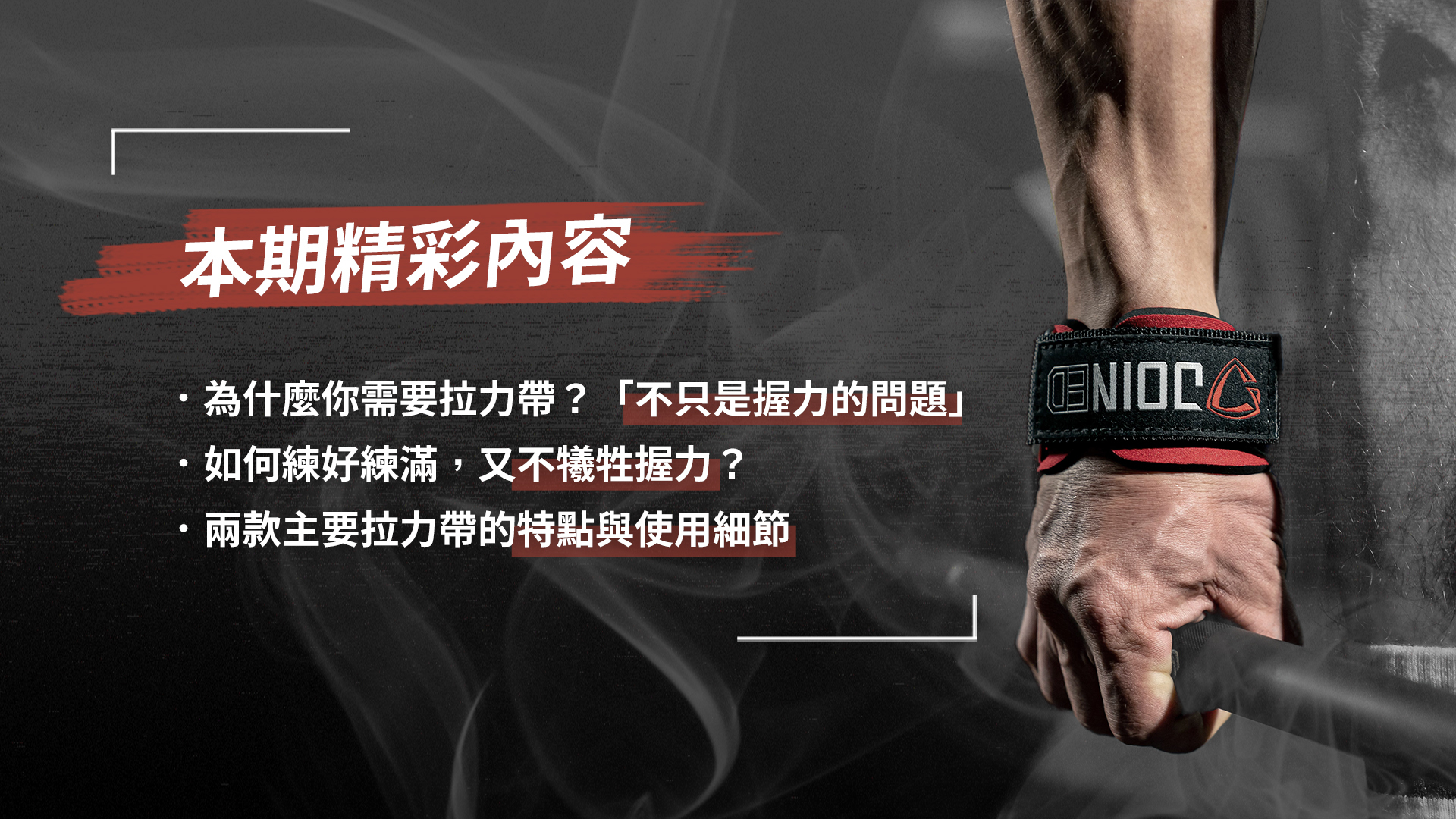 你真的需要拉力帶嗎？ 兩大健身拉力帶種類的比較與使用｜TeamJoined 健身品牌