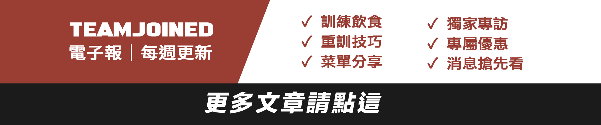 TeamJoined健身文章