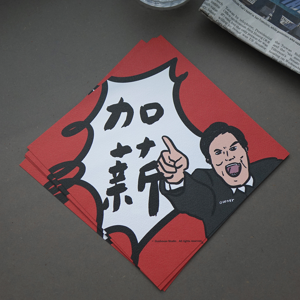 加薪春聯