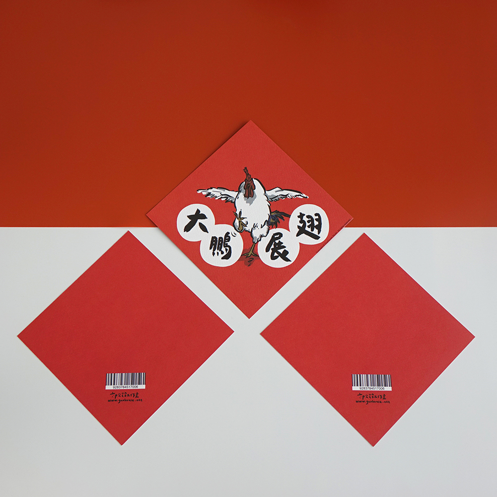 大鵬展翅春聯