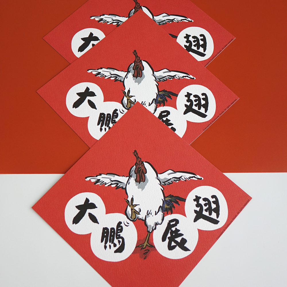 大鵬展翅春聯
