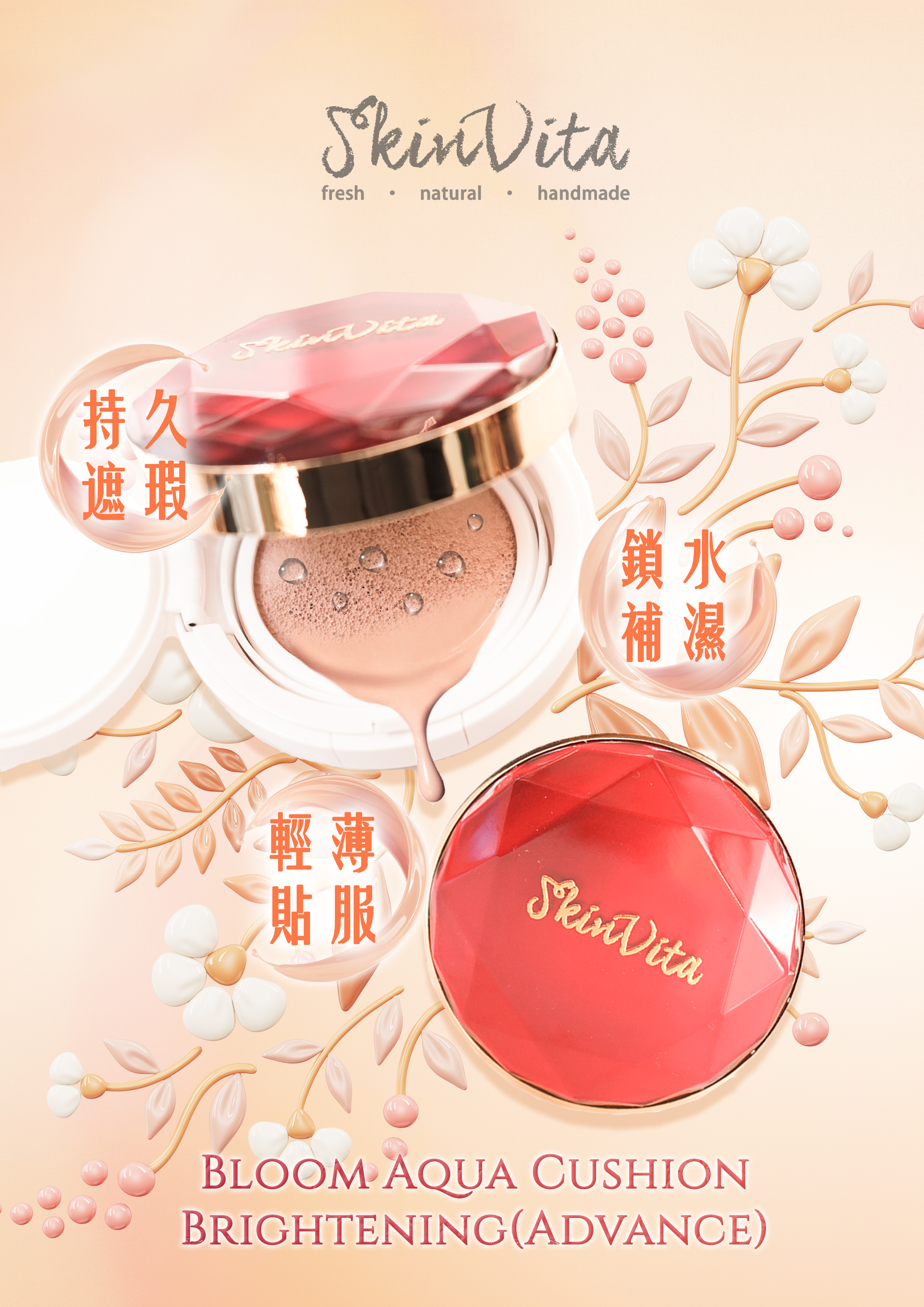輕透光感氣墊粉霜(Advance)