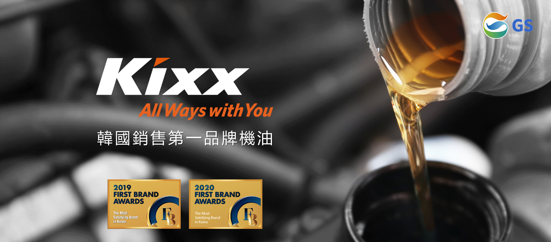 KIXX韓國銷售第一品牌機油