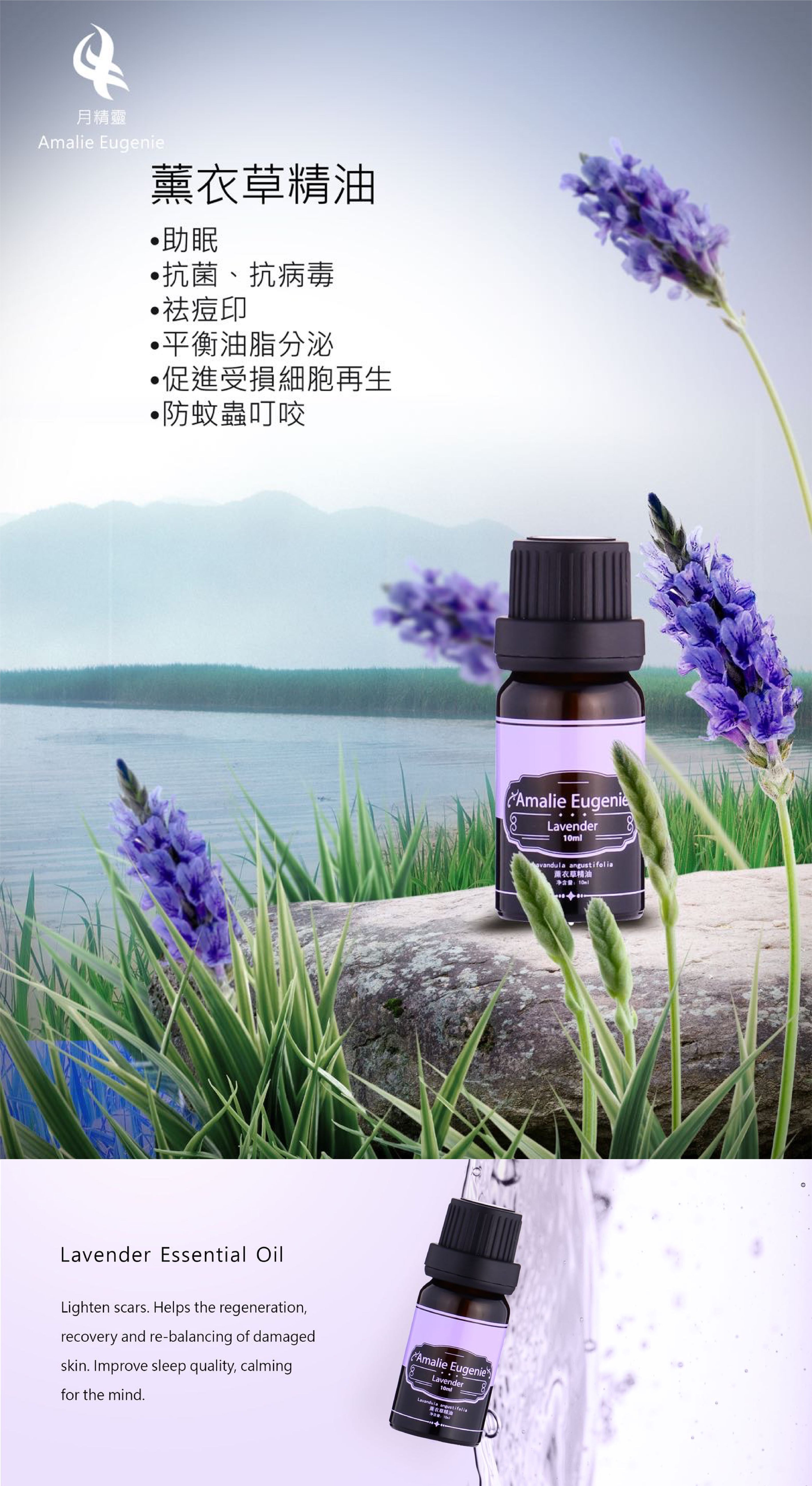 *正品*法國-薰衣草去悶殺菌精油 (舒緩疫情緊張、感冒、咳嗽）Amalie Eugenie