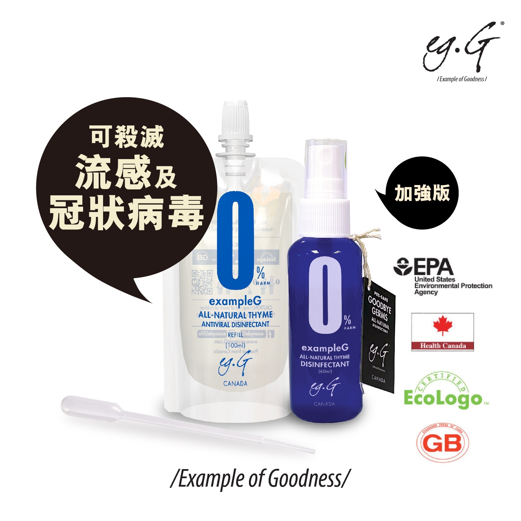 加拿大*正品*全天然百里香抗病毒消毒噴霧補充套裝 (100ml) ✔高效殺滅病毒（甲型流感，HIV-1，人類冠狀病毒）、細菌和真菌 ✔無刺激性 ✔無酒精