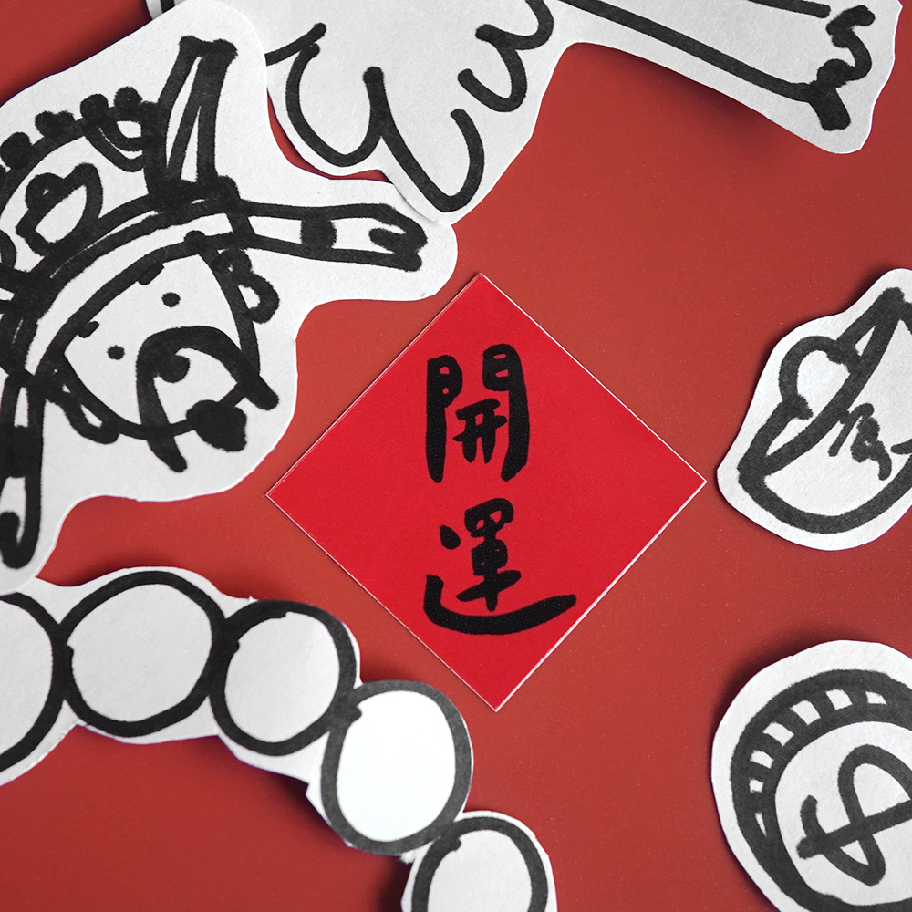 開運春聯小貼紙