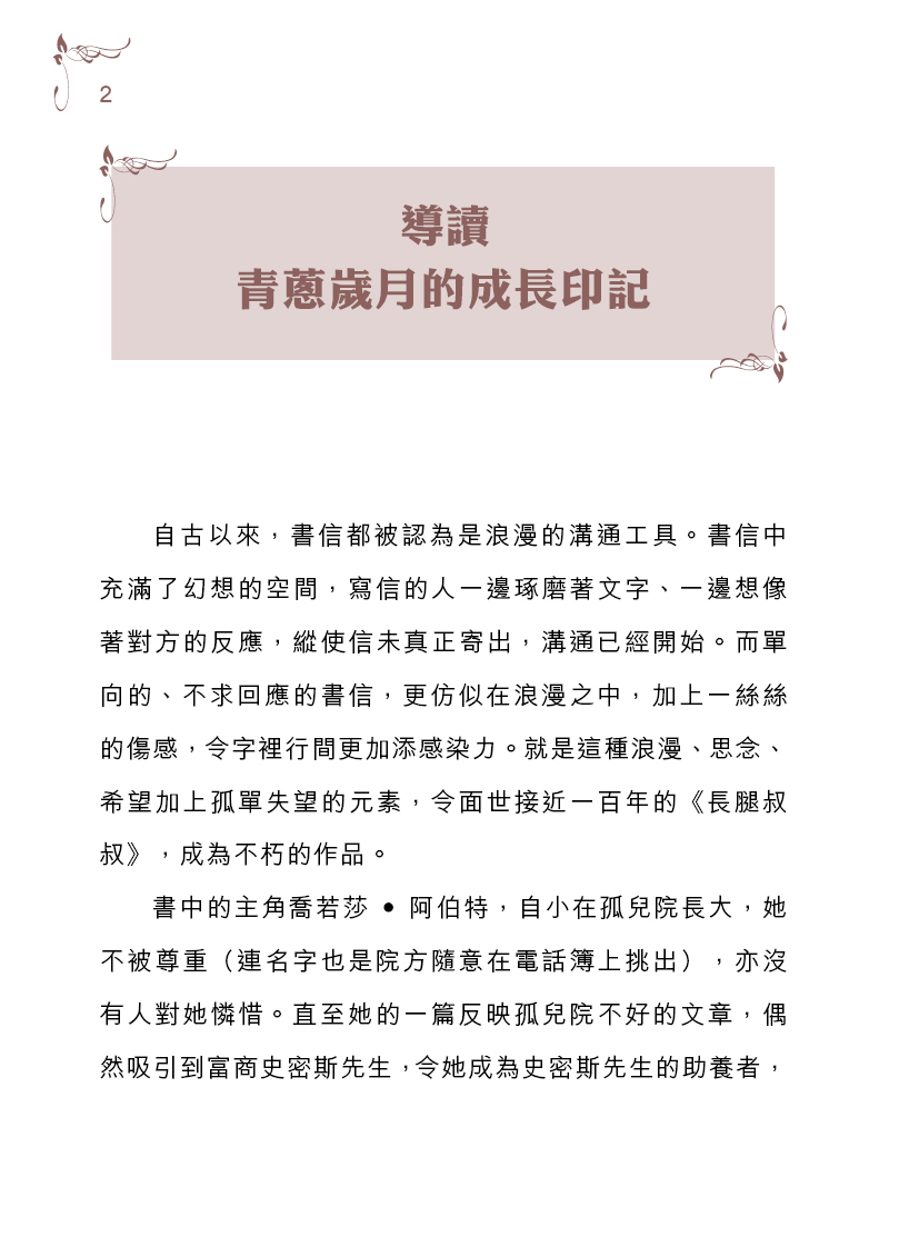 【長腿叔叔】|世界名著|翻譯小說|茱莉阿伯特|史密斯先生|書信|世界名著劇場|少兒讀物|
