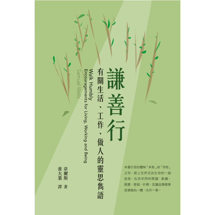 《謙善行：有關生活、工作、做人的靈思雋語》