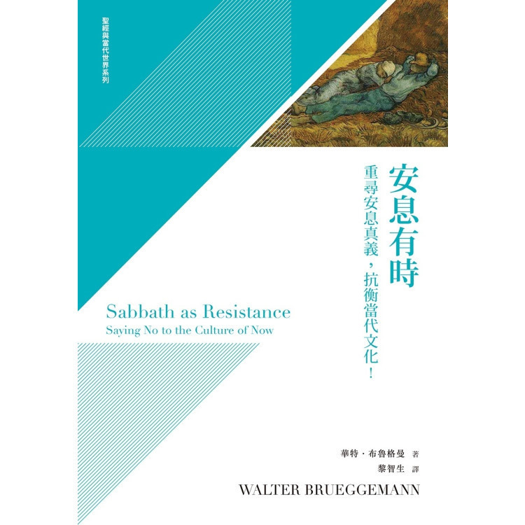 《安息有時：重尋安息真義，抗衡當代文化！》
