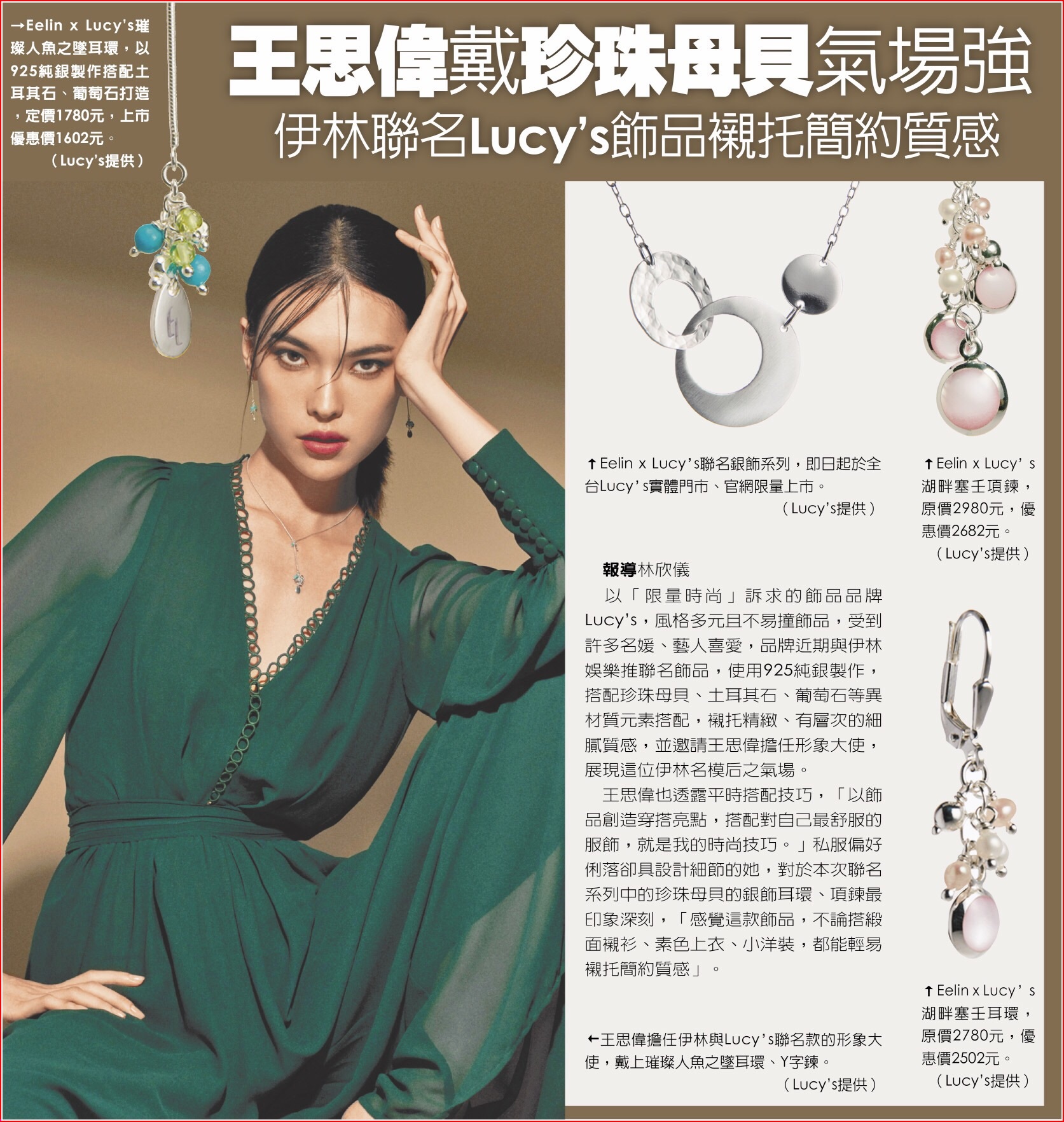 Lucy's x 伊林模特兒