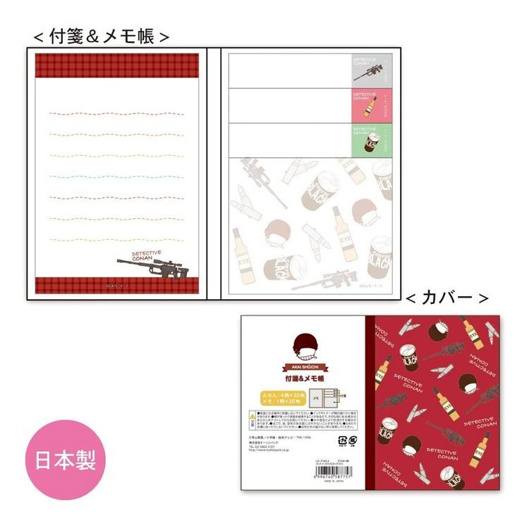 柯南日版便條紙&便利貼-赤井