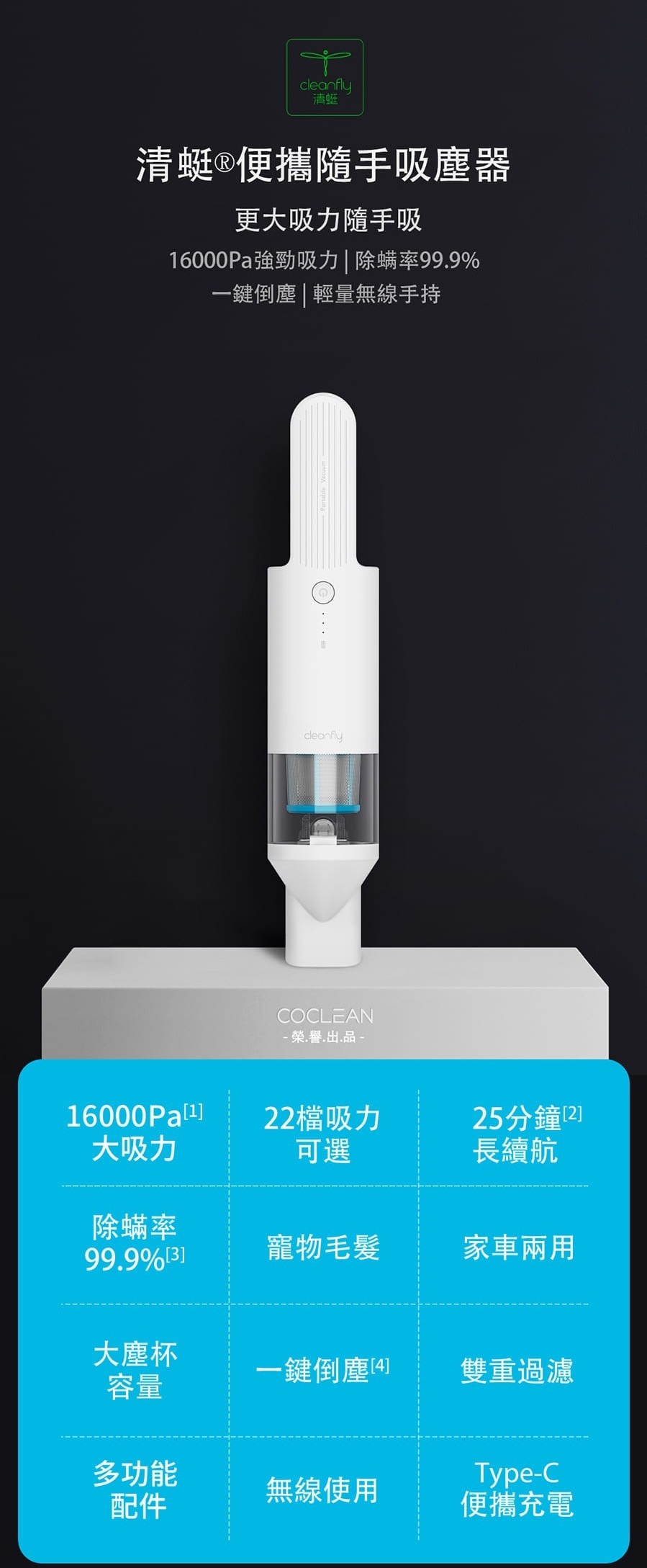 Cleanfly FV2 羽量級無線強力吸塵機