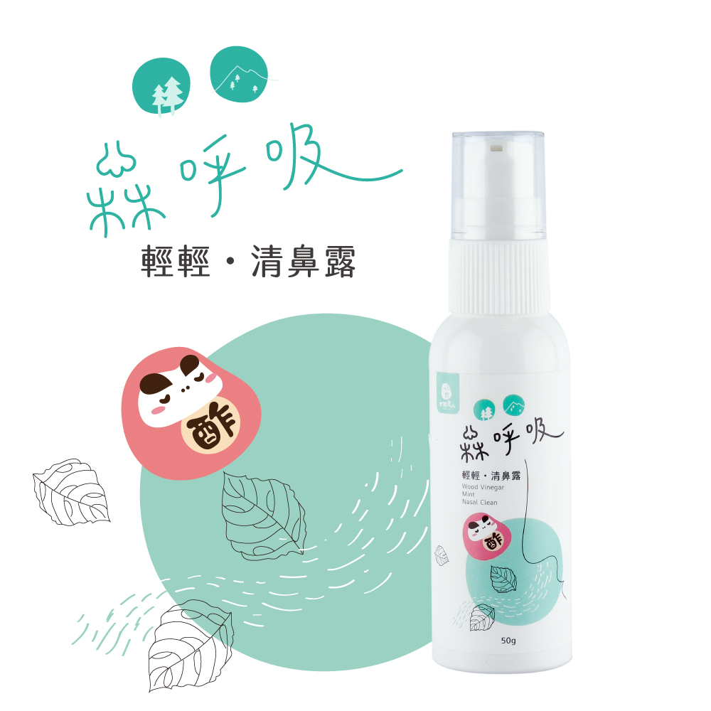 森呼吸 輕輕清鼻露 50 mL