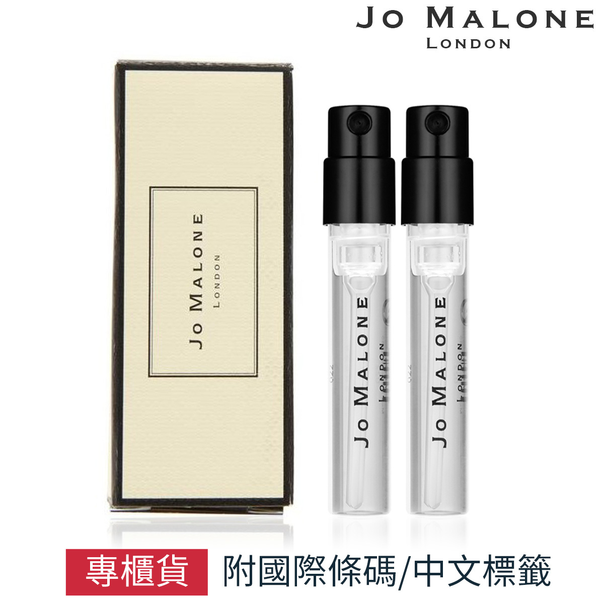 Jo Malone 古龍水針管小香 1.5mlx2 多款可選