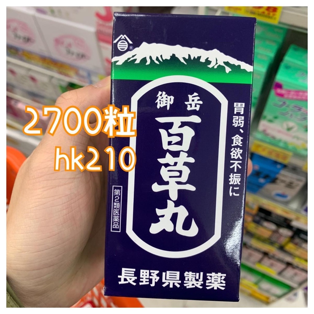 御岳百草丸胃藥2700粒