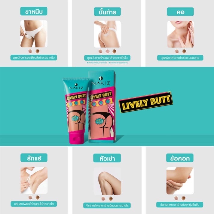 泰國 Nakiz 美臀緊致美白柔膚霜 100g