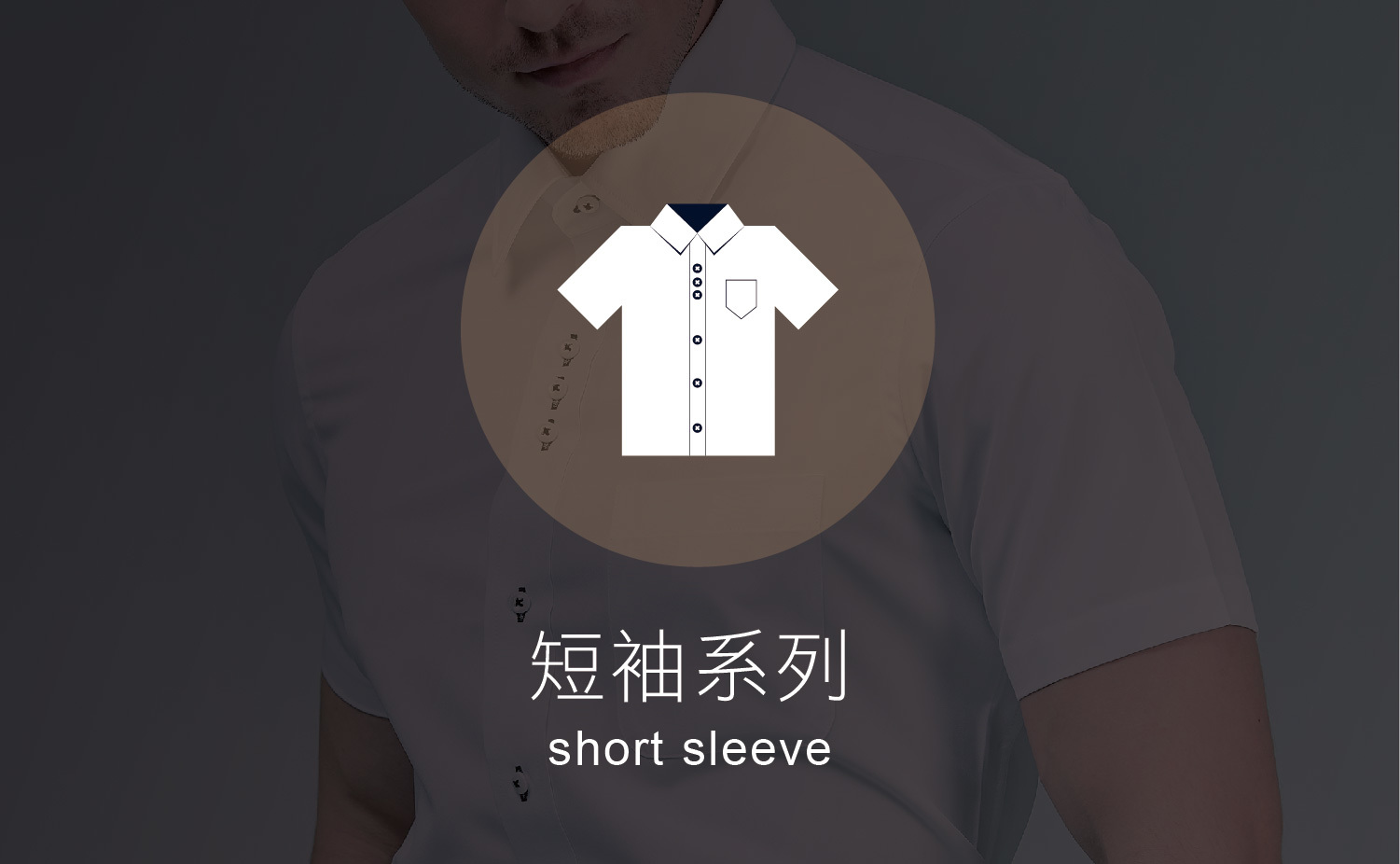 短袖商務襯衫的介紹說明