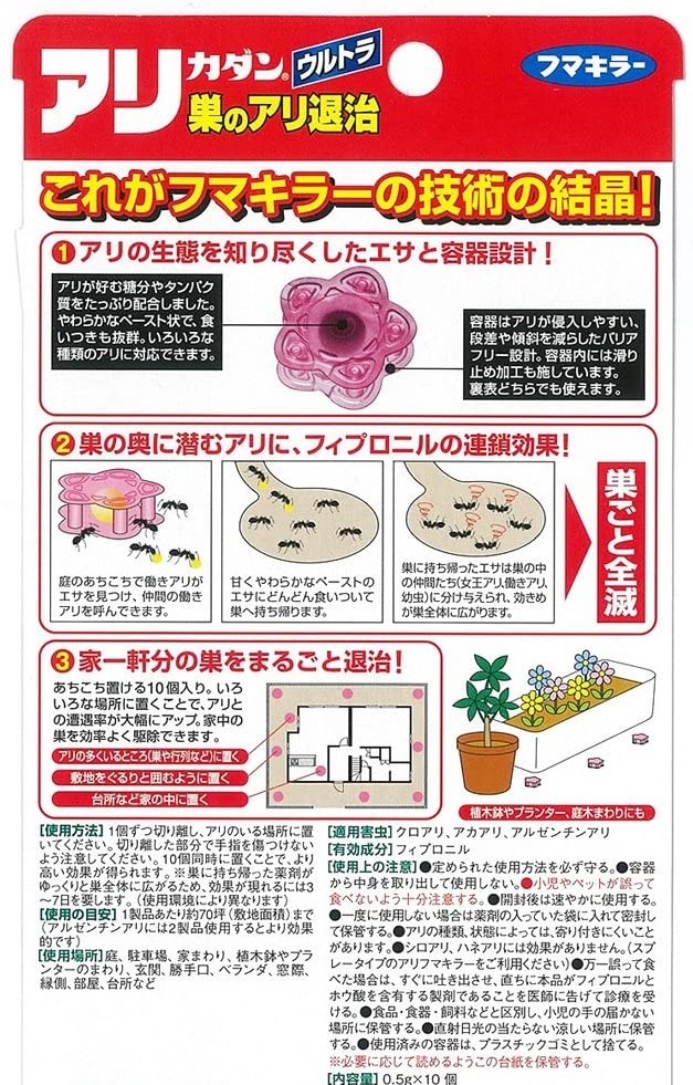 日本製fumakilla 強效型滅蟻藥盒 10入