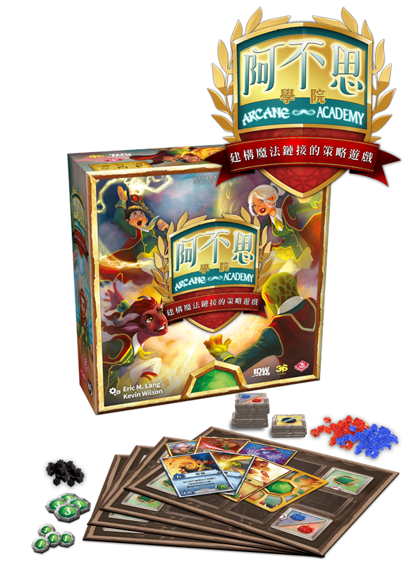 Arcane Academy / 阿不思學院