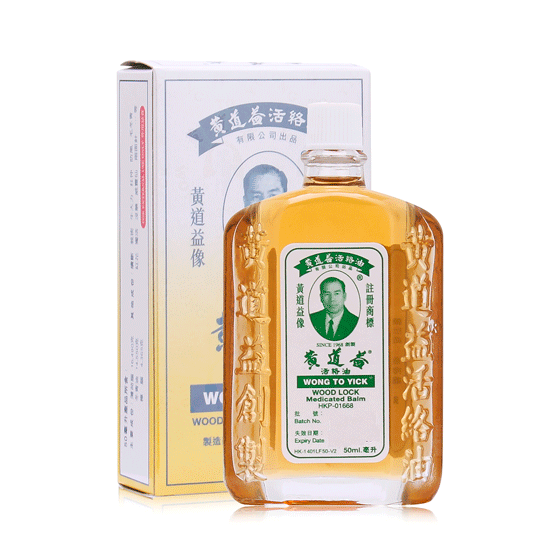 黄道益 - 活絡油 50ml
