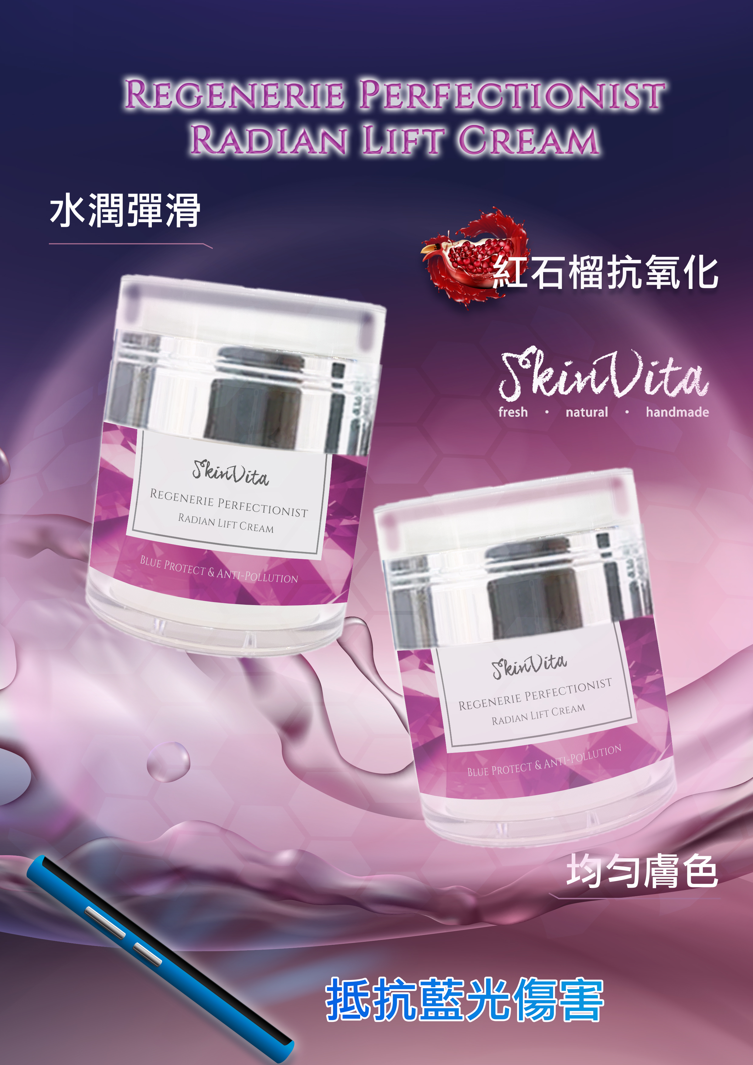 亮妍緊緻禦肌面霜