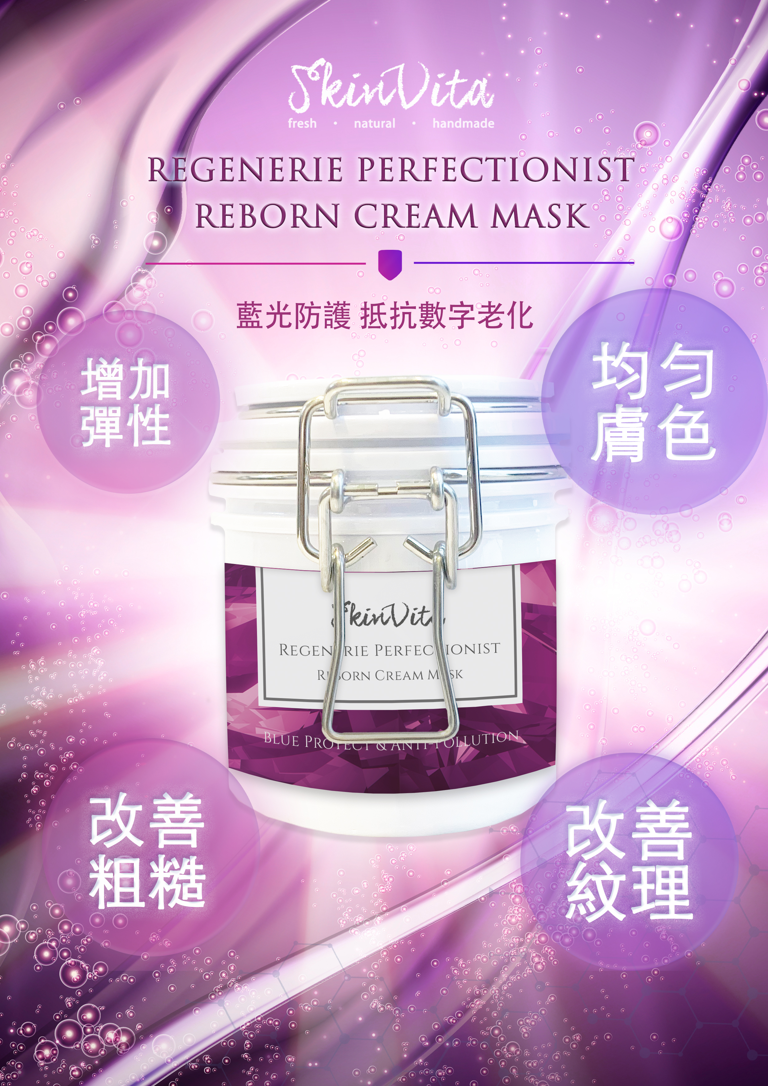 煥妍再生禦肌面膜