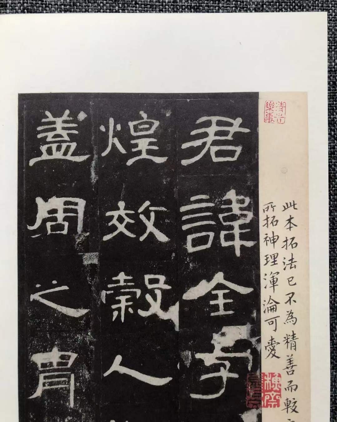 善本碑帖精華：漢曹全碑