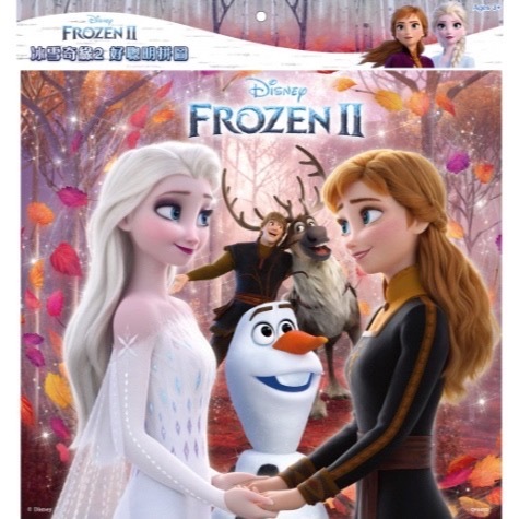 Frozen II 冰雪奇緣2 好聰明拼圖