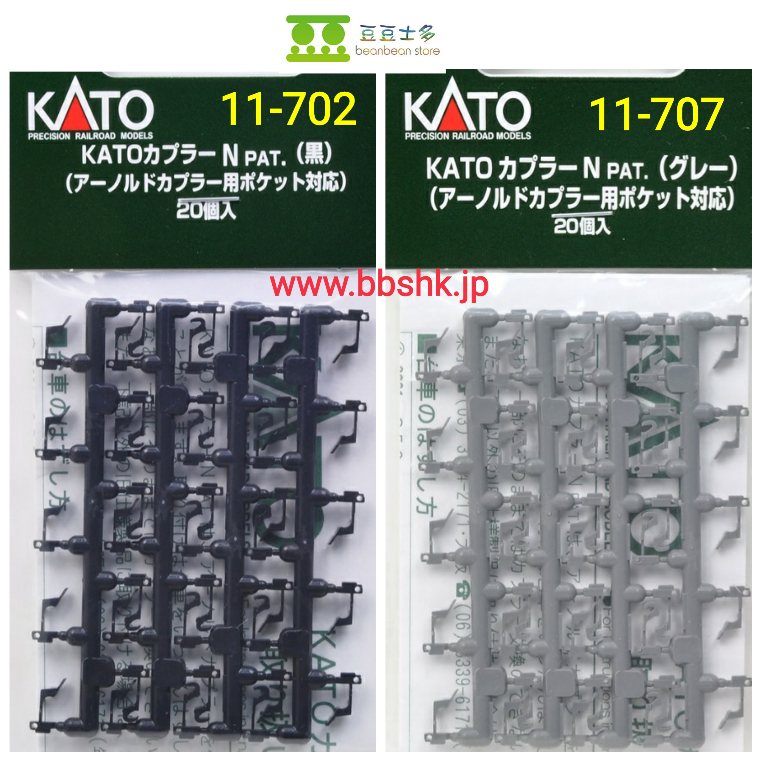 Kato 10 702 10 707 密連車勾 個入