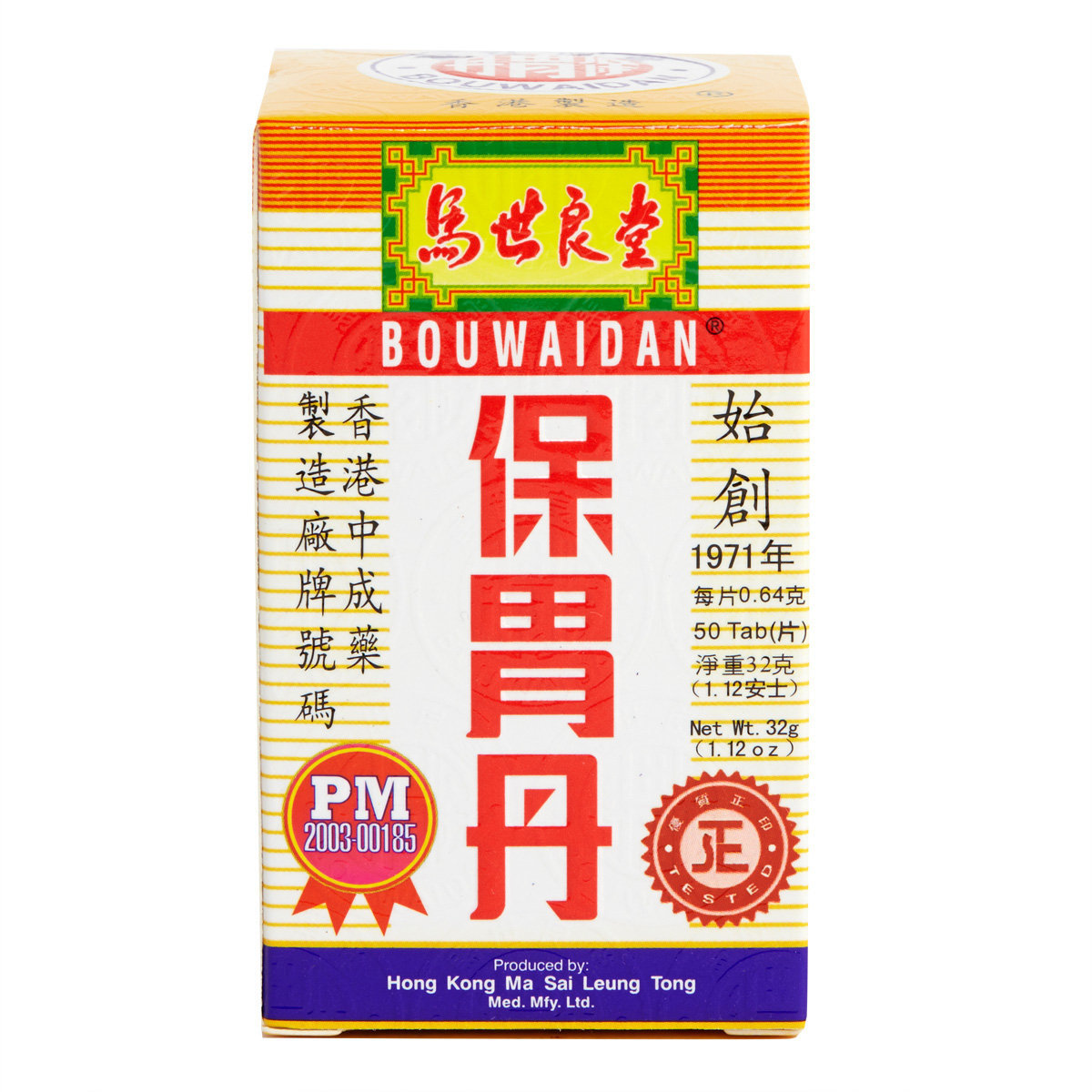 馬世良堂 - 保胃丹