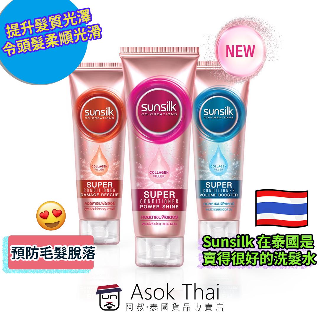 SUNSILK膠原蛋白護髮素