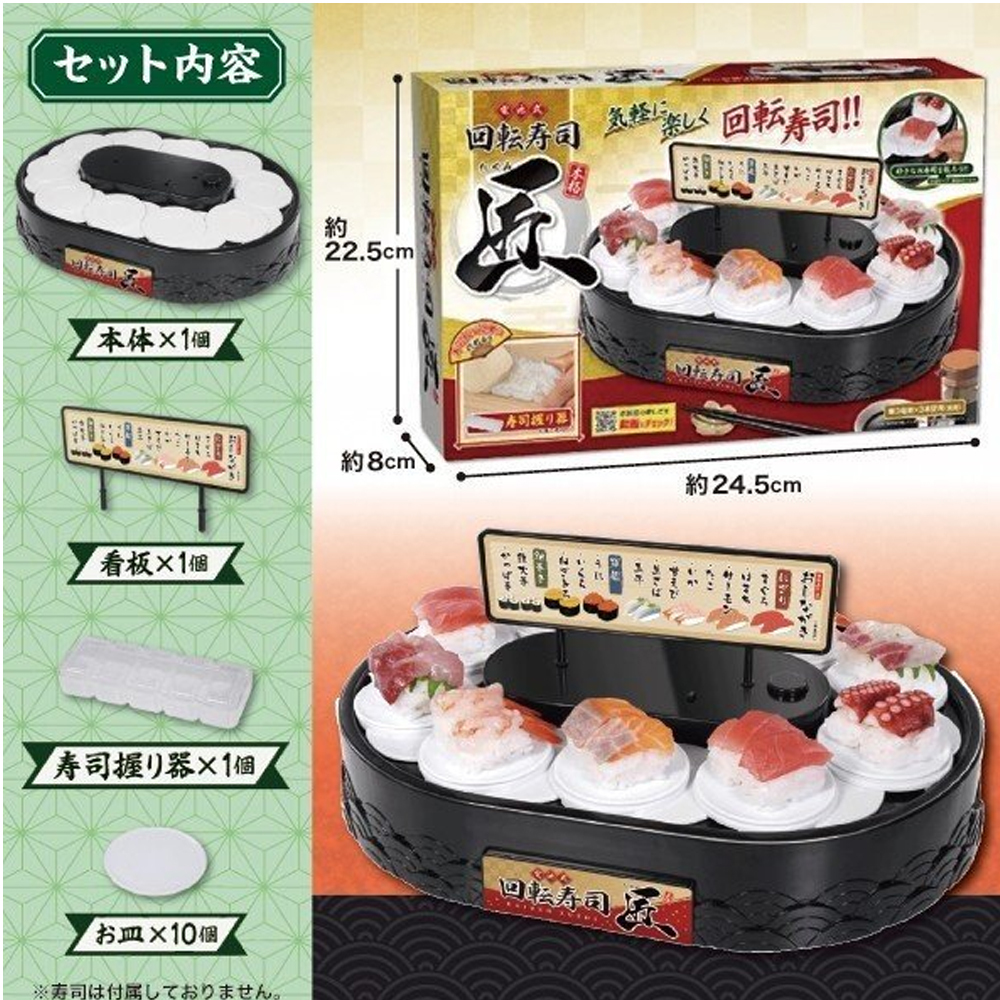 電池式 迴轉壽司機