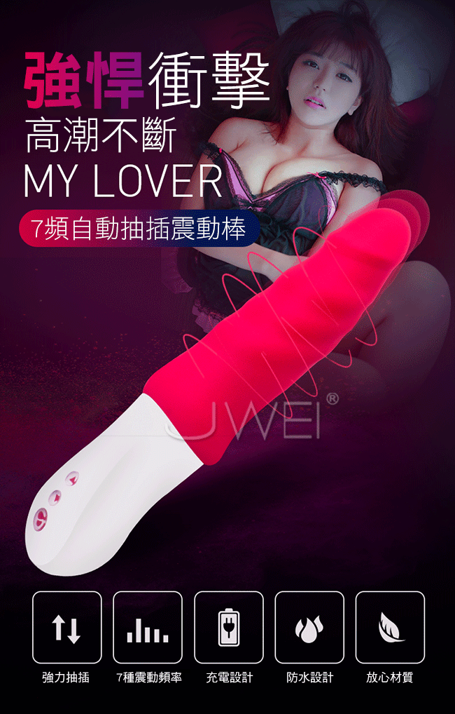 Mytoys  Mylover 愛人 自動抽插衝擊按摩棒