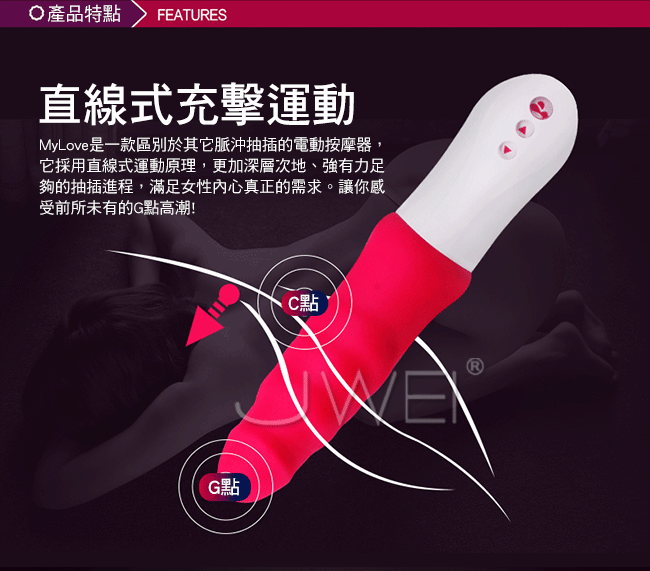 Mytoys  Mylover 愛人 自動抽插衝擊按摩棒產品特點
