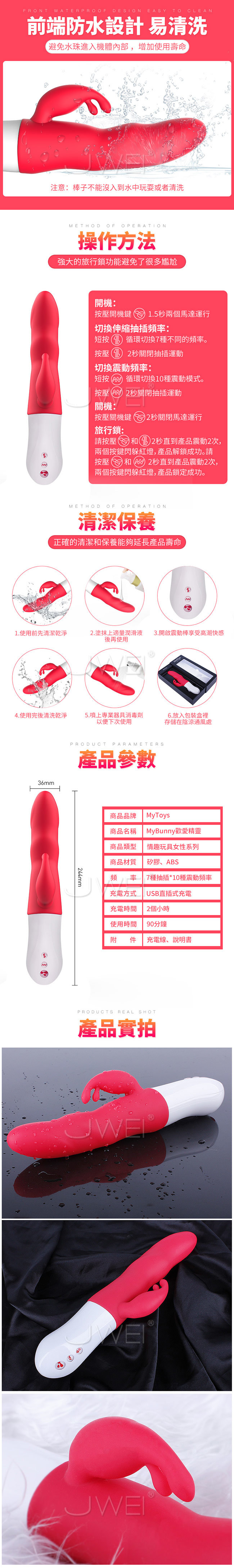 Mytoys MyBunny 歡愛精靈 變頻抽插全自動按摩棒詳細規格
