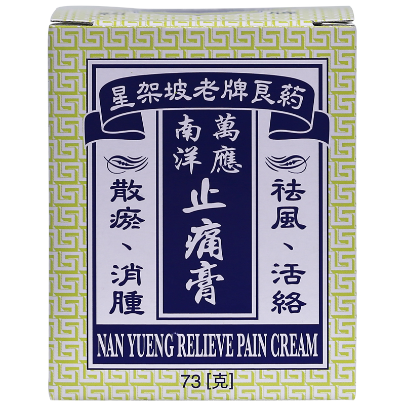 Nanyang Wanying - 南洋萬應止痛膏 73g