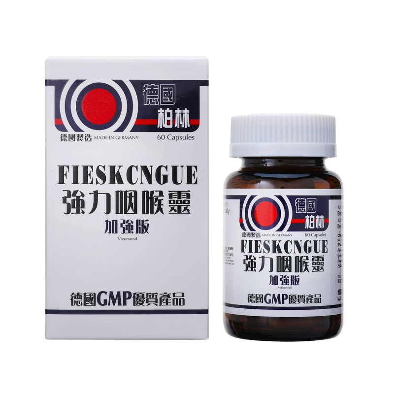 德國柏林 - 強力咽喉靈 加強版 60粒