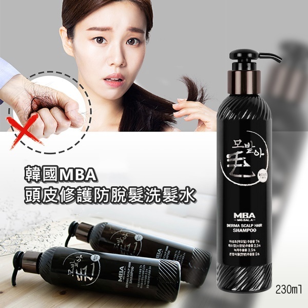 韓國MBA 頭皮修護防脫髮洗髮水230ml