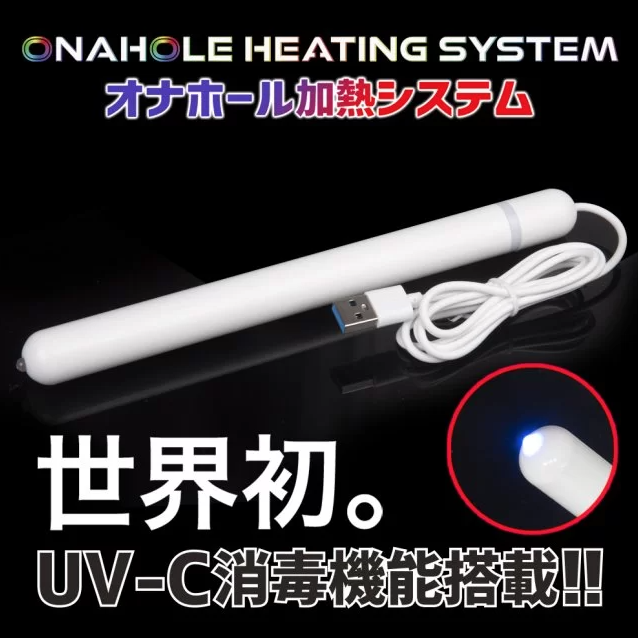 〔日本原裝進口〕OTAKU UV-C 紫外光燈消毒恆溫加熱棒 (男士自慰器專用)