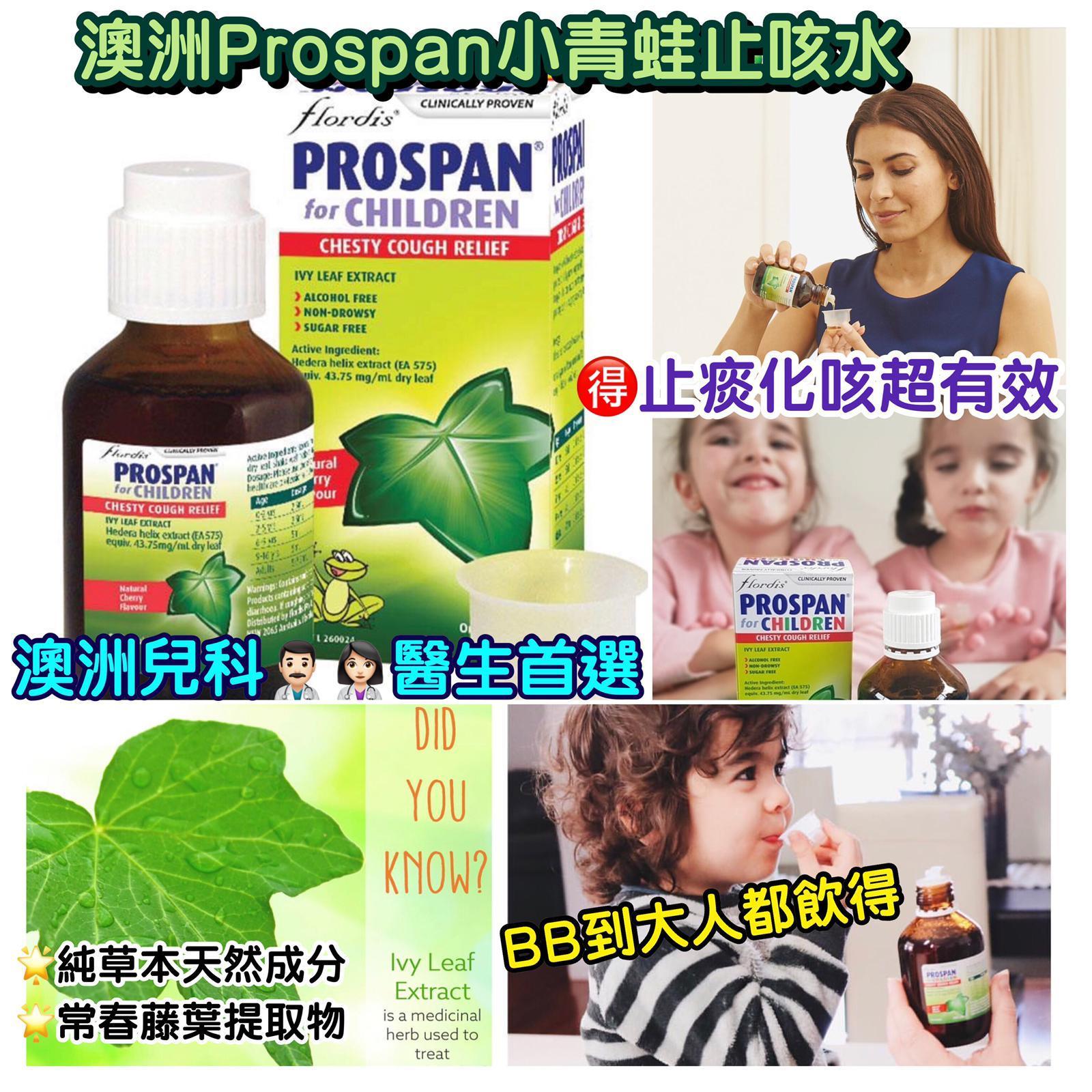 [澳洲直送] 澳洲版Prospan 小青蛙止咳水 (200ml)