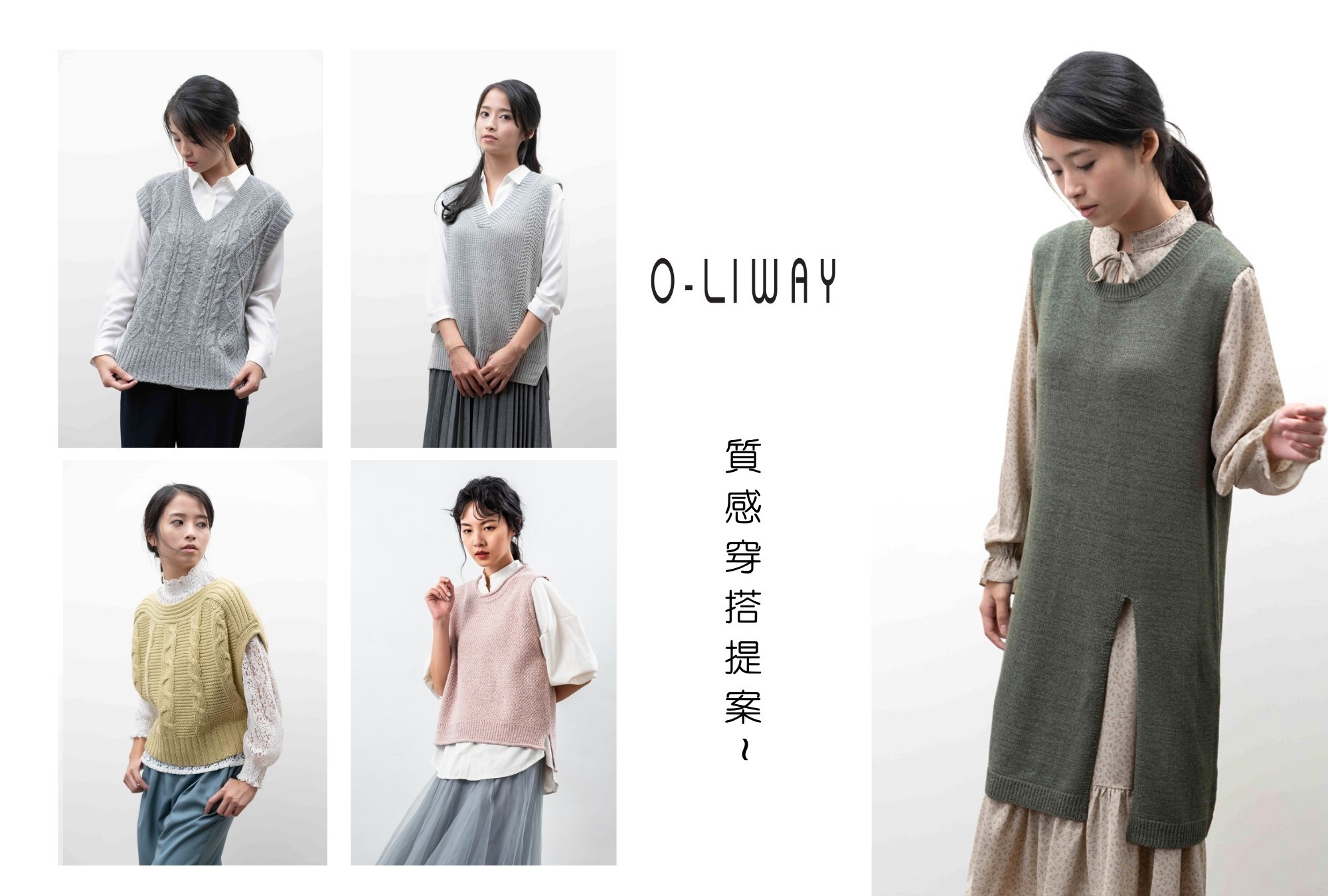 針織背心穿搭提案