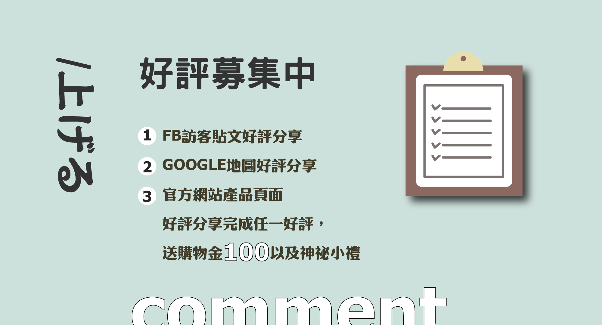 消費者推薦,好評募集