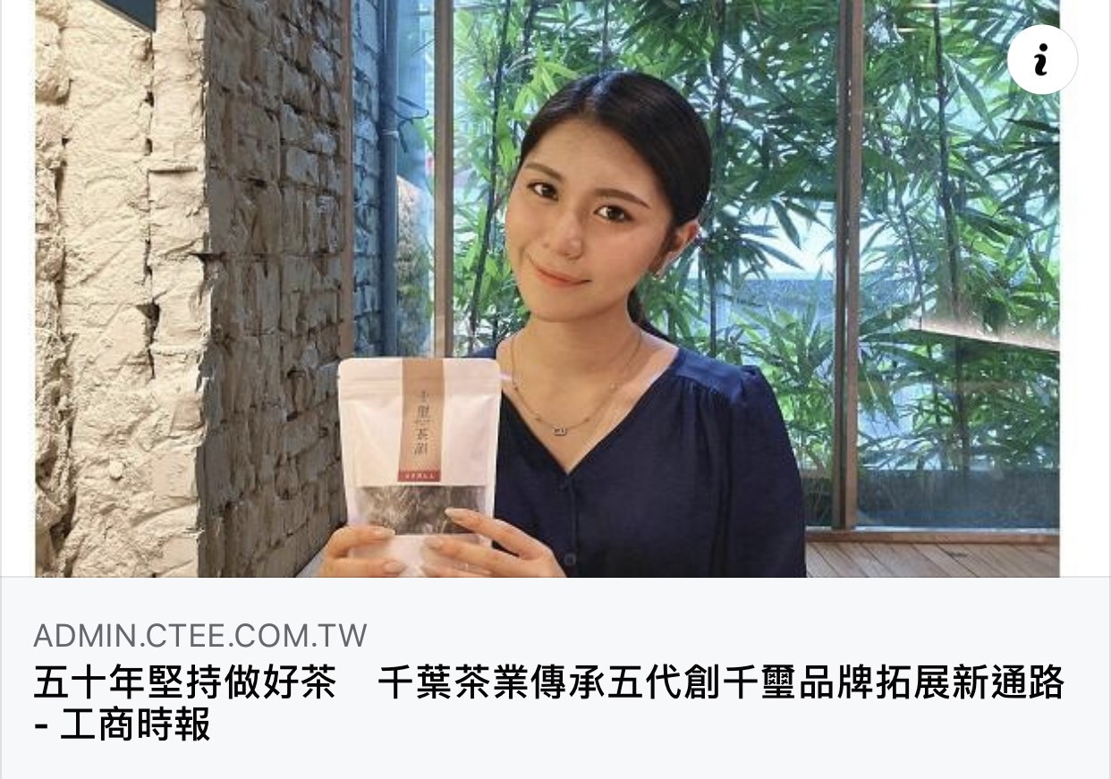 千璽茶韻, 千璽茗茶, 台灣茶, 茶葉, 茶包, 原葉茶包, 冷泡茶,