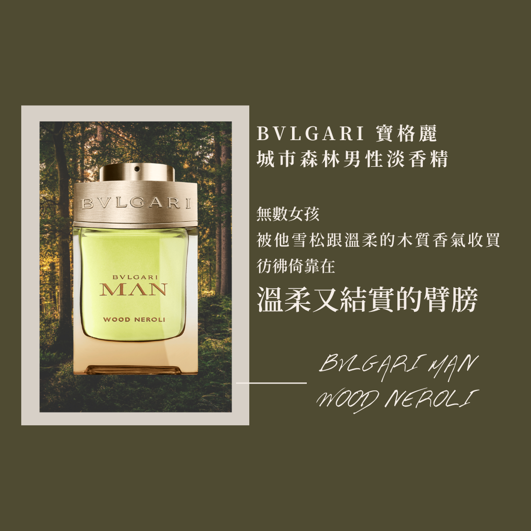 BVLGARI 寶格麗 城市森林男性淡香精