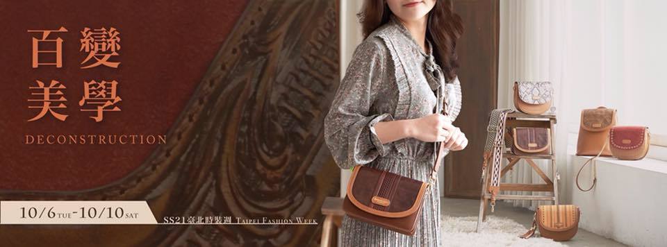 台北時裝週,TIS時裝週,去你的時尚,2020台北時裝週