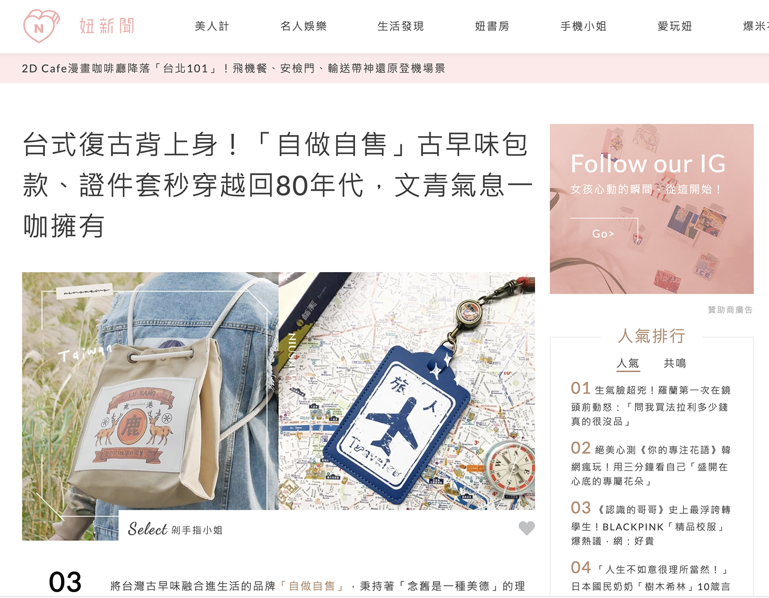 自做自售受訪紀錄