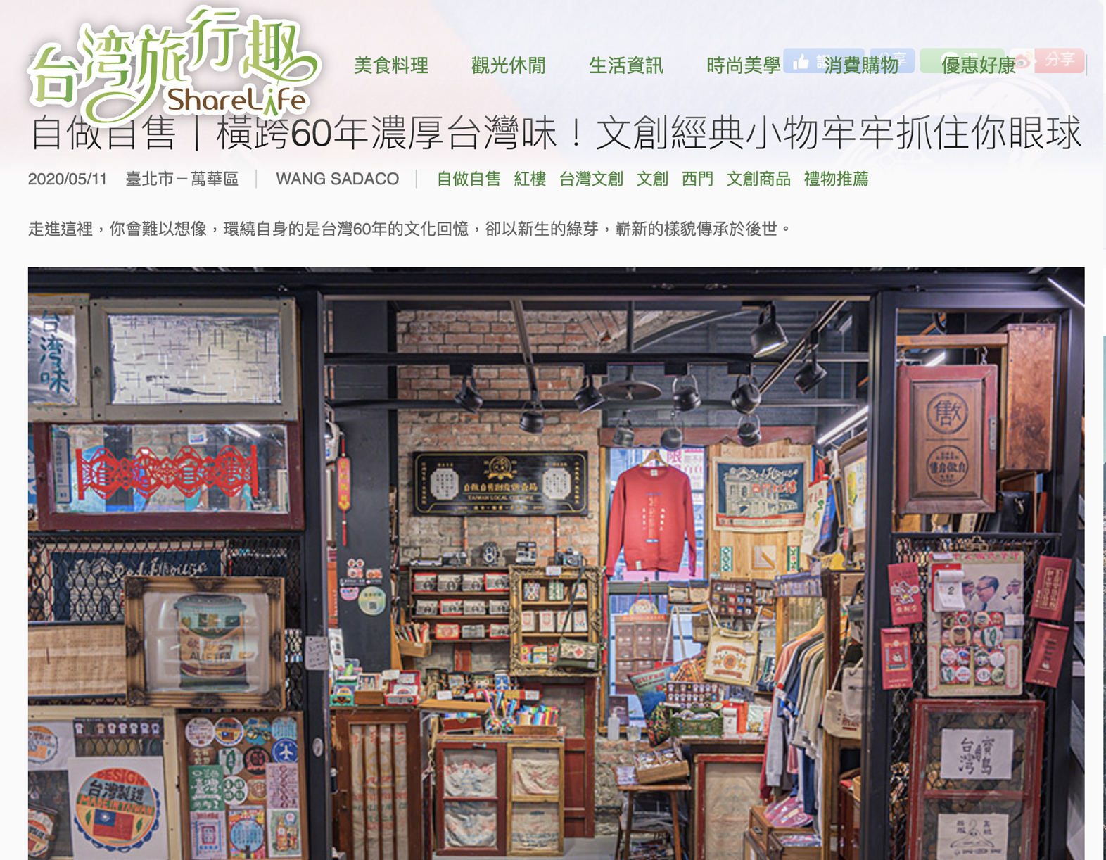 自做自售受訪紀錄